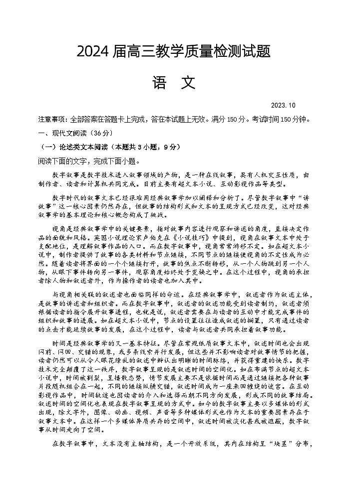 陕西省宝鸡市金台区2023-2024学年高三上学期教学质量检测语文试卷第1页