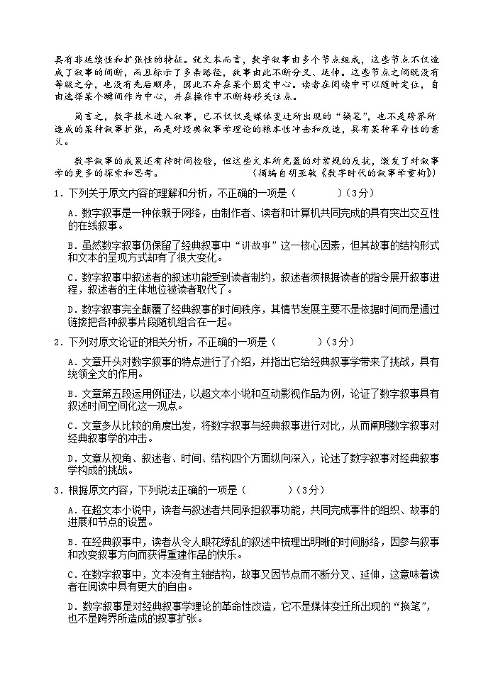 陕西省宝鸡市金台区2023-2024学年高三上学期教学质量检测语文试卷第2页