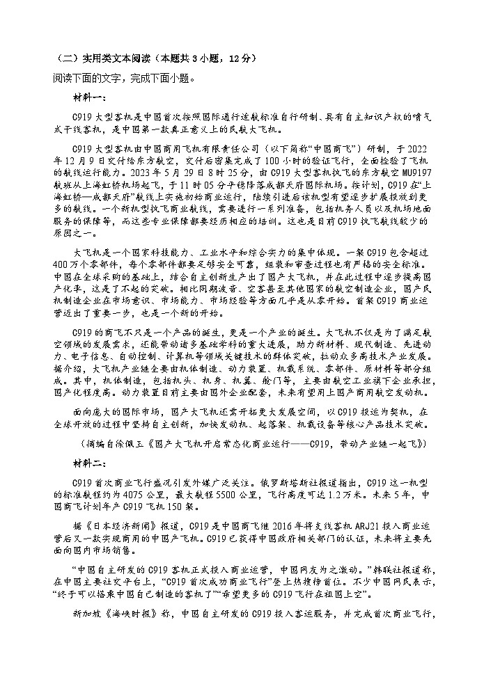 陕西省宝鸡市金台区2023-2024学年高三上学期教学质量检测语文试卷第3页
