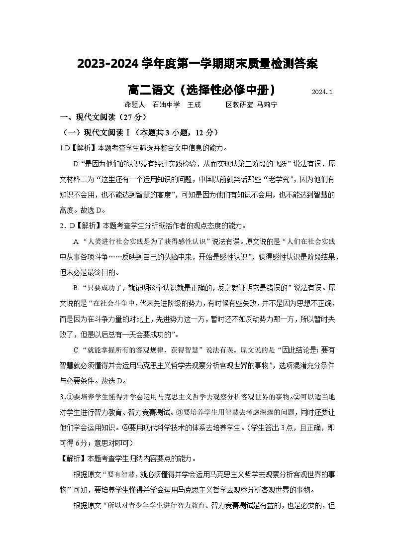 高二语文期末答案2024.1第1页