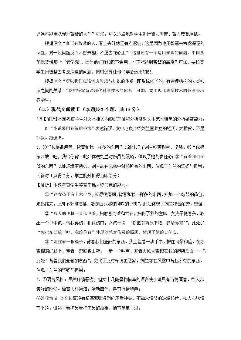 高二语文期末答案2024.1第2页