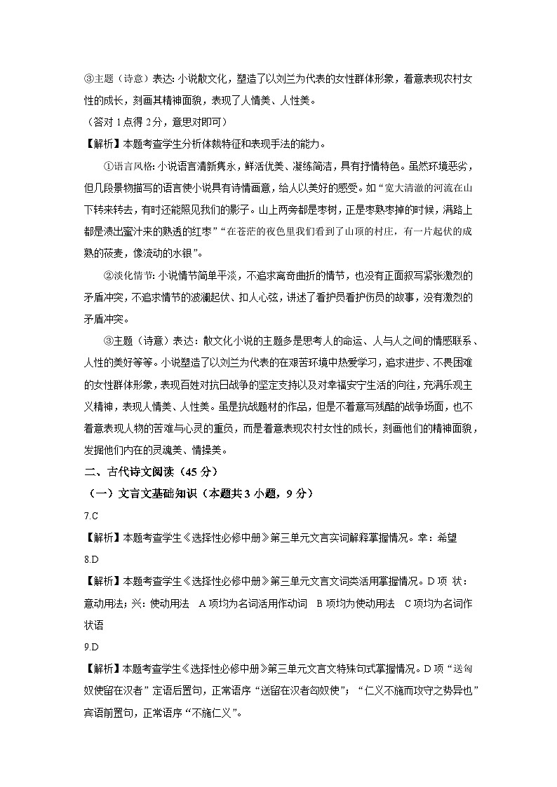 高二语文期末答案2024.1第3页