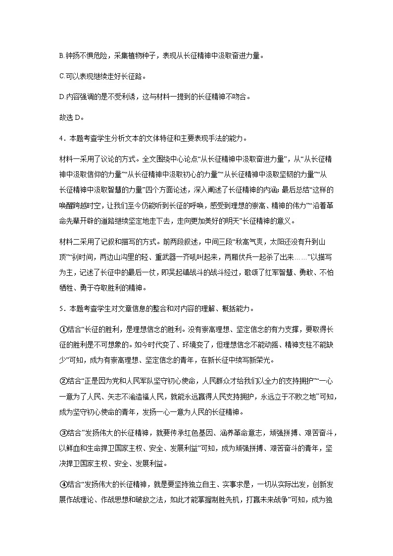 四川省眉山市东坡区眉山北外附属东坡外国语学校2023-2024学年高二下学期开学考试语文试题02