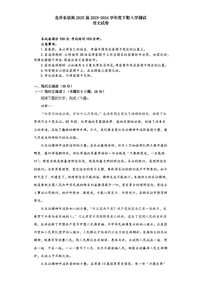 四川省眉山市东坡区眉山北外附属东坡外国语学校2023-2024学年高二下学期开学考试语文试题01