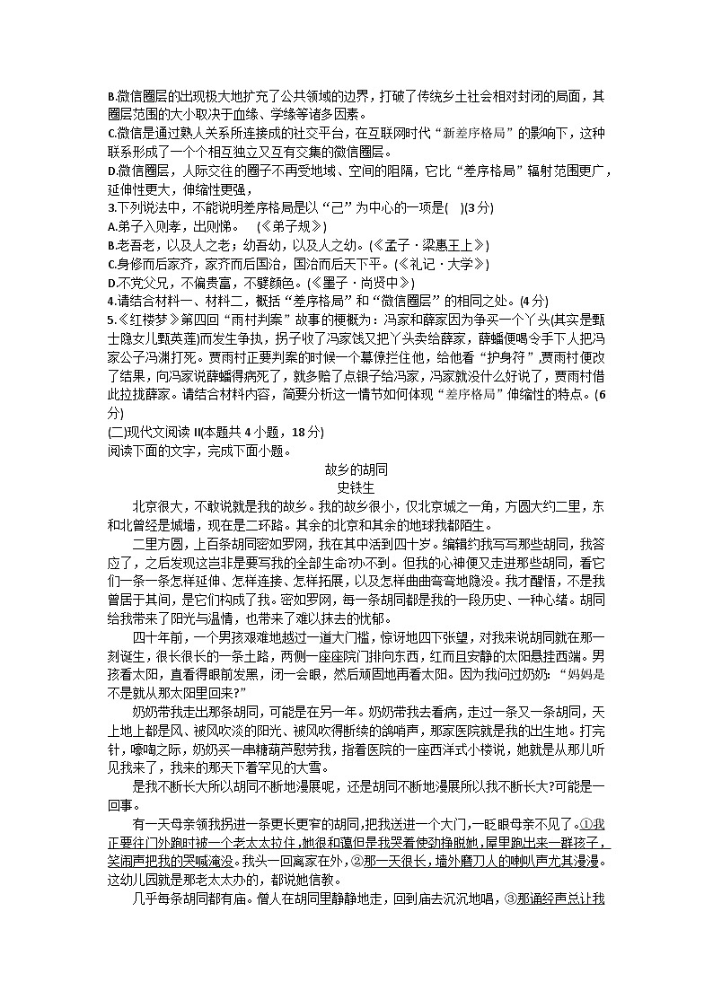四川省眉山市仁寿第一中学校南校区2023-2024学年高一下学期开学考试语文试题03