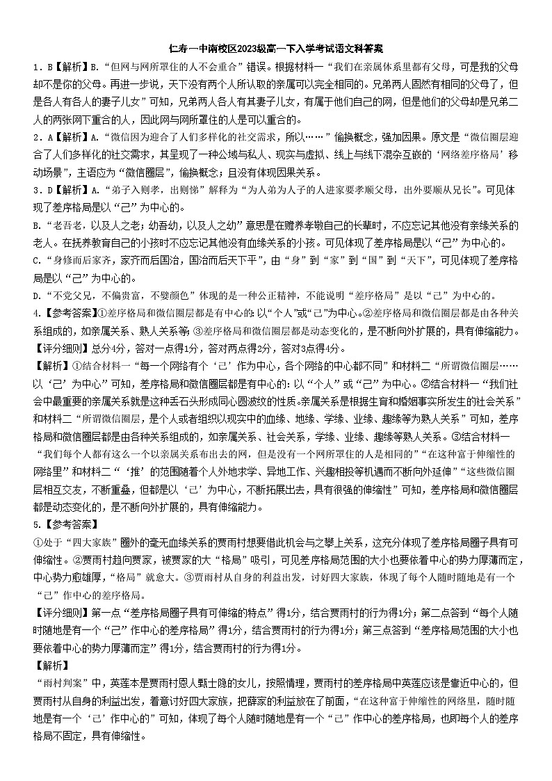 四川省眉山市仁寿第一中学校南校区2023-2024学年高一下学期开学考试语文试题01