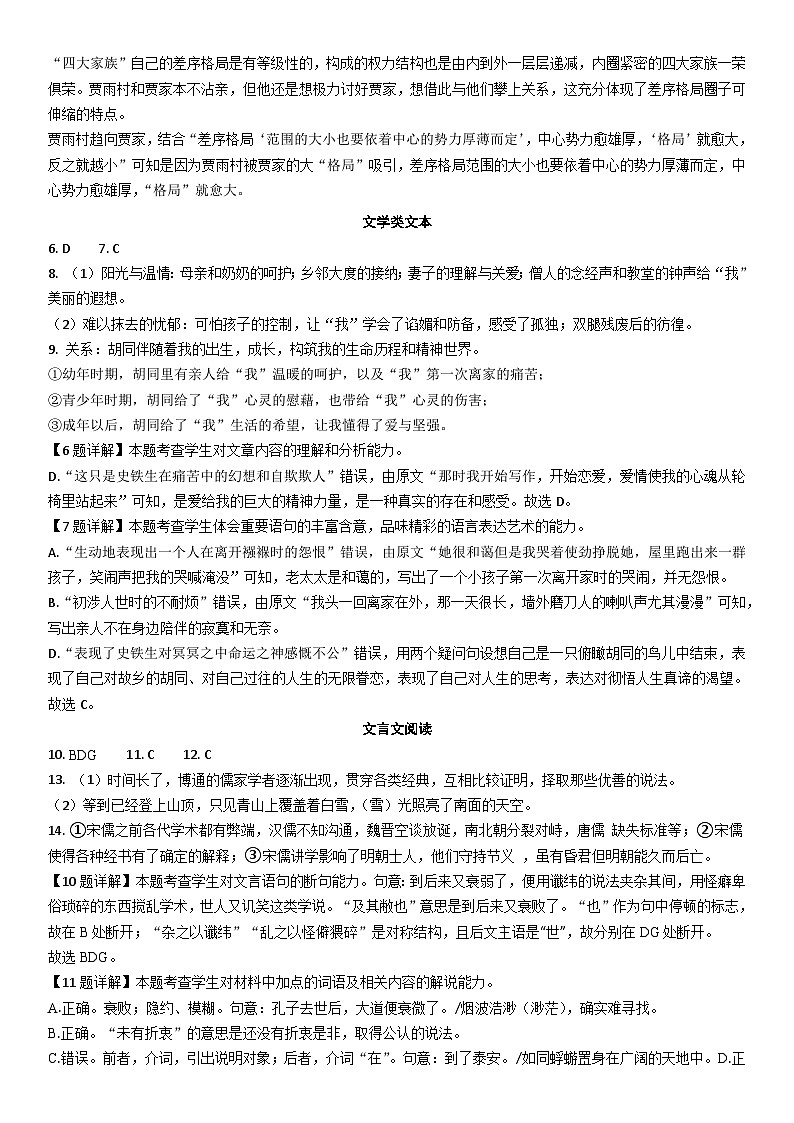 四川省眉山市仁寿第一中学校南校区2023-2024学年高一下学期开学考试语文试题02