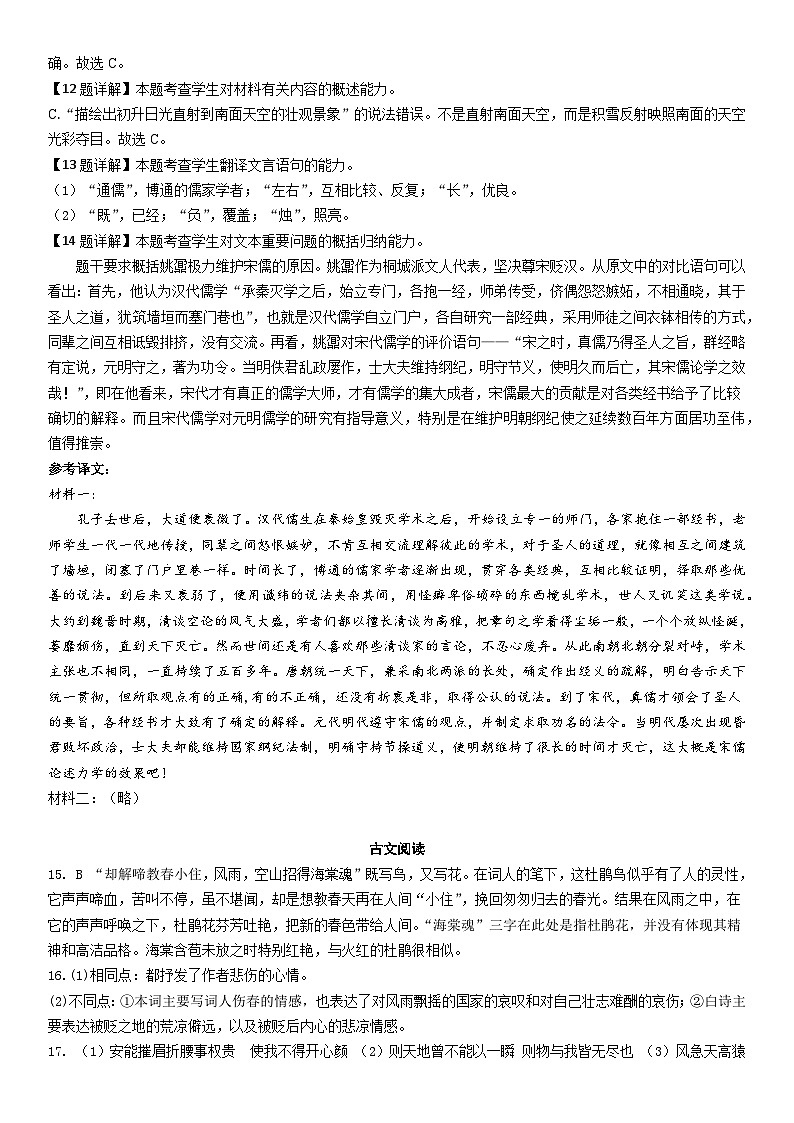 四川省眉山市仁寿第一中学校南校区2023-2024学年高一下学期开学考试语文试题03
