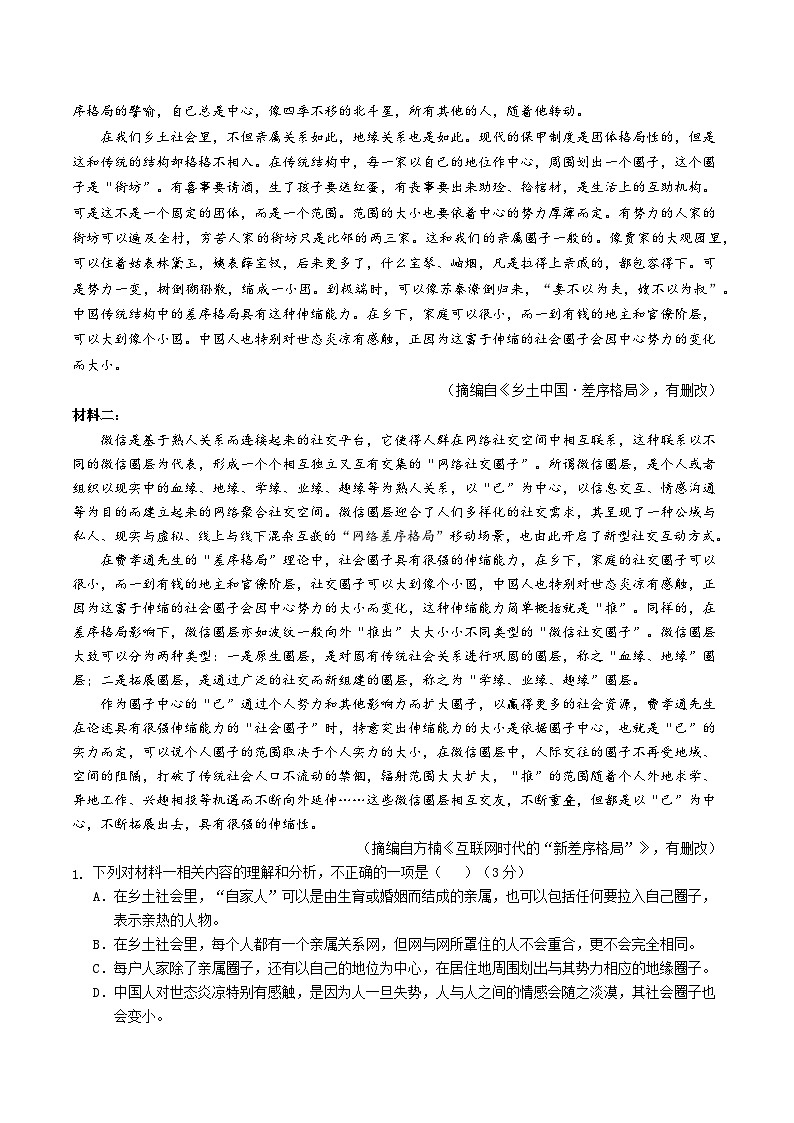 四川省眉山市仁寿第一中学校南校区2023-2024学年高一下学期开学考试语文试题02