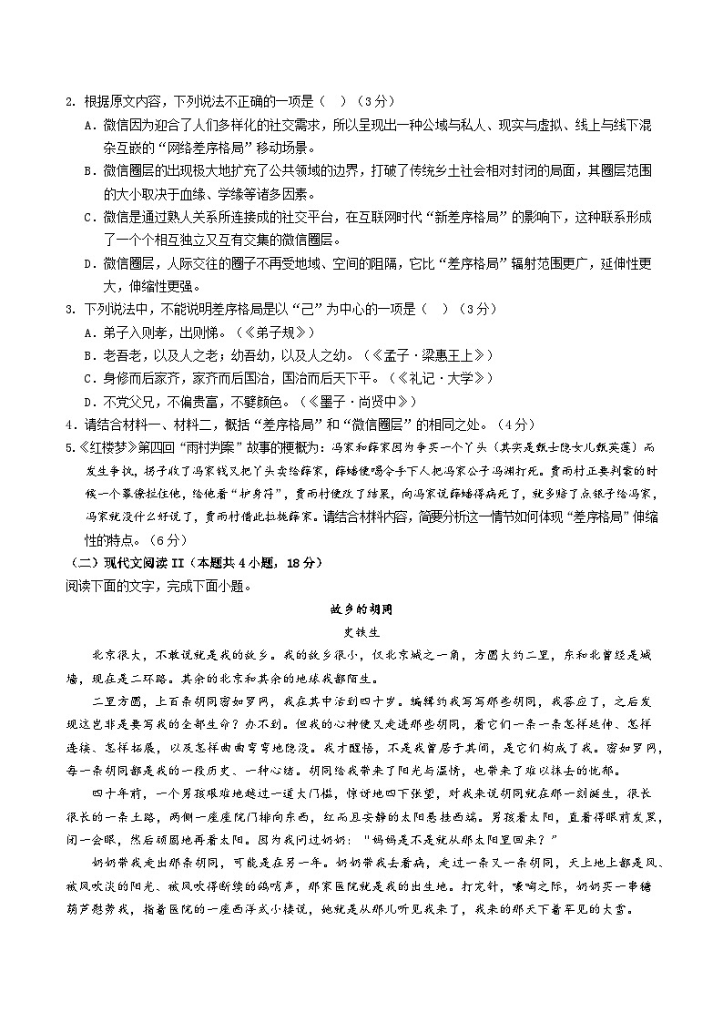 四川省眉山市仁寿第一中学校南校区2023-2024学年高一下学期开学考试语文试题03