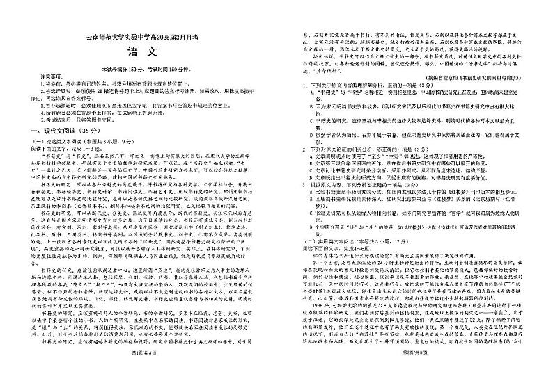 语文试卷-2023-2024昆明市师大实验中学高二3月月考第1页
