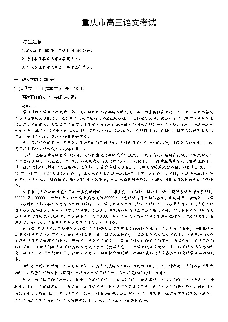重庆好教育联盟金太阳联考2023-2024学年高三下学期3月联考语文试题01