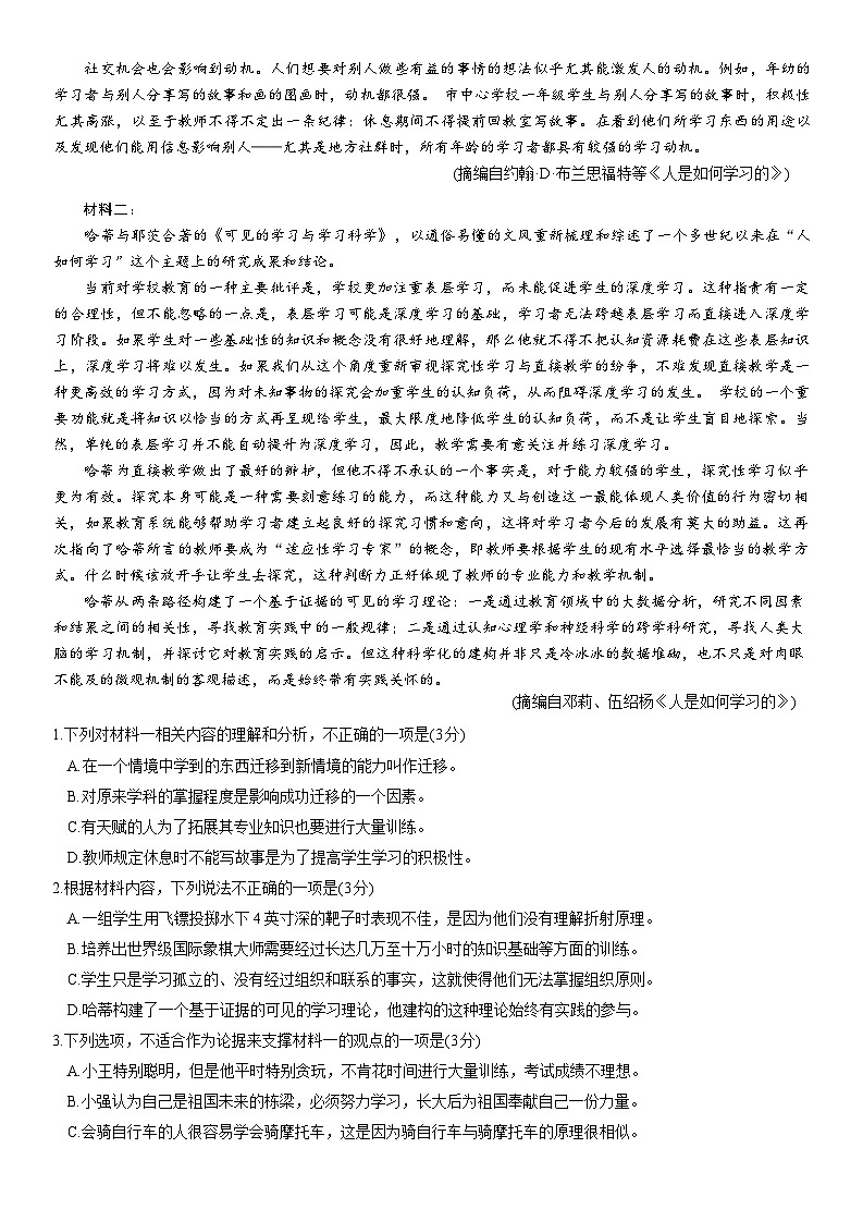 重庆好教育联盟金太阳联考2023-2024学年高三下学期3月联考语文试题02