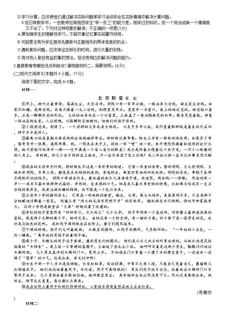 重庆好教育联盟金太阳联考2023-2024学年高三下学期3月联考语文试题03