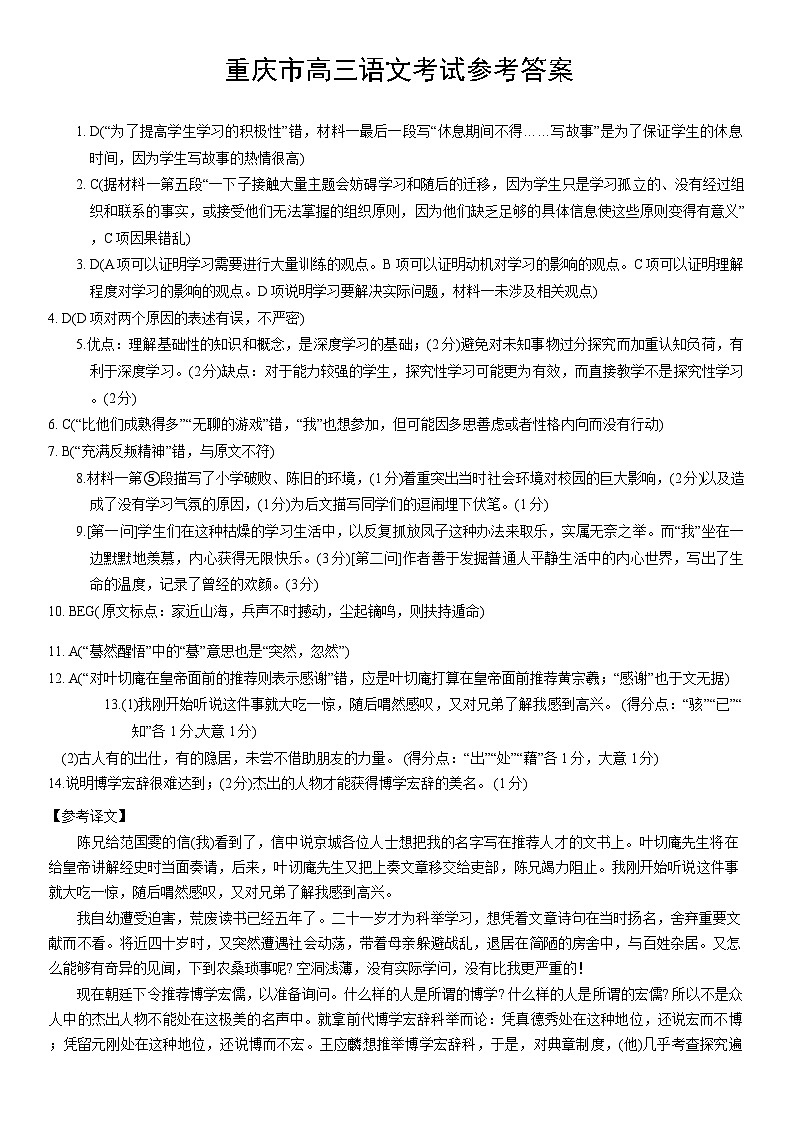 重庆好教育联盟金太阳联考2023-2024学年高三下学期3月联考语文试题01