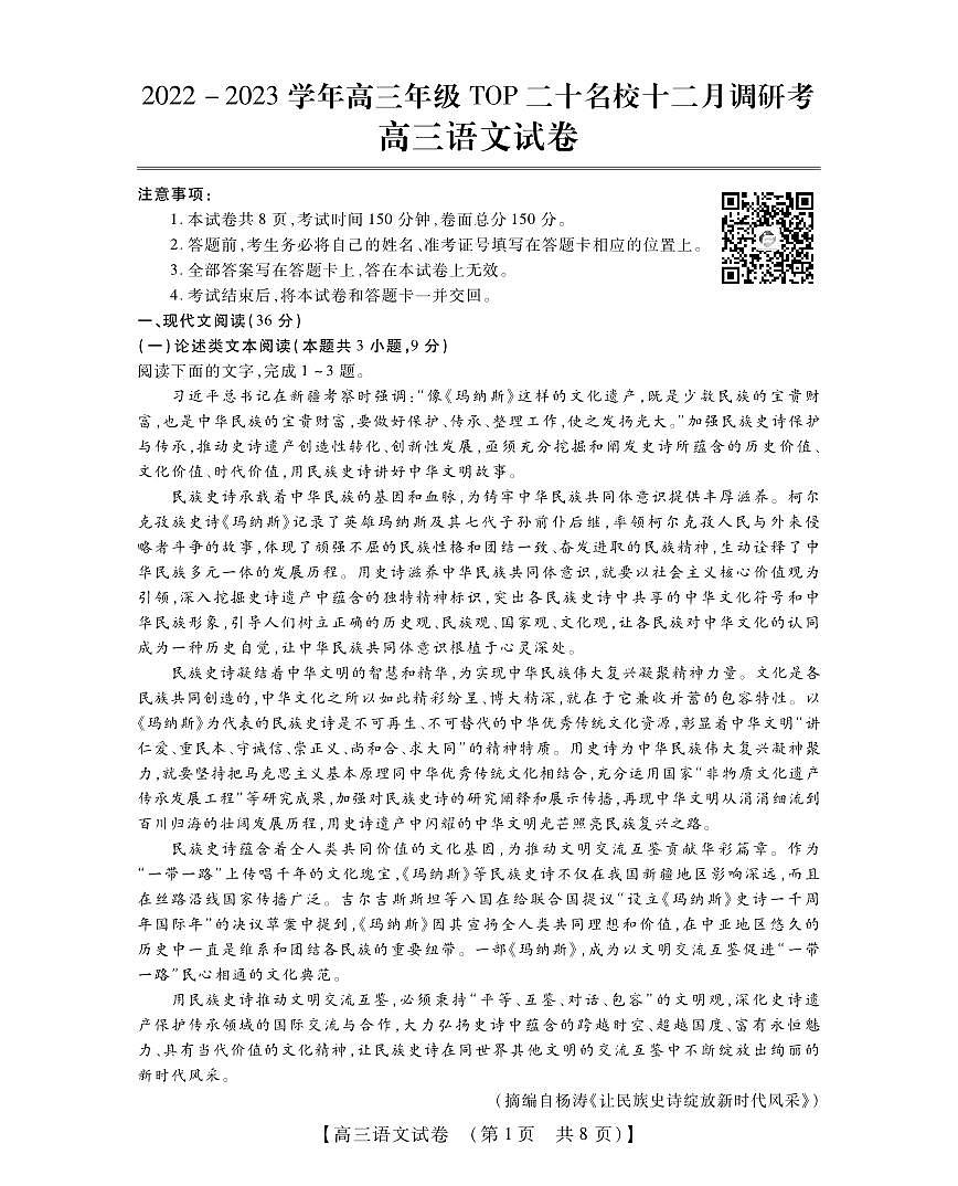 高三语文试卷第1页