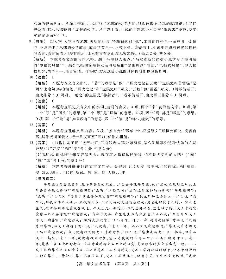 高三语文参考答案第2页