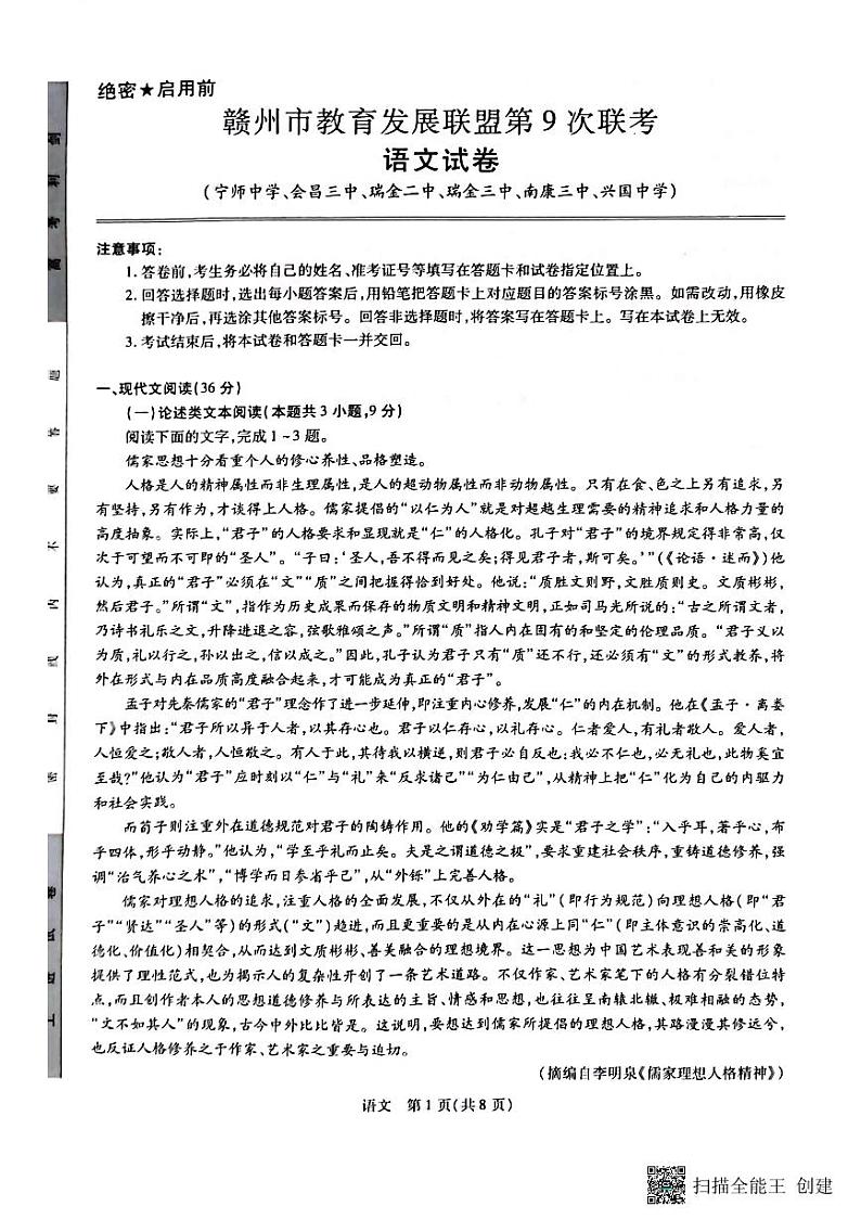 江西省赣州市教育发展联盟2022-2023学年上学期高三联考语文试卷试题及答案01