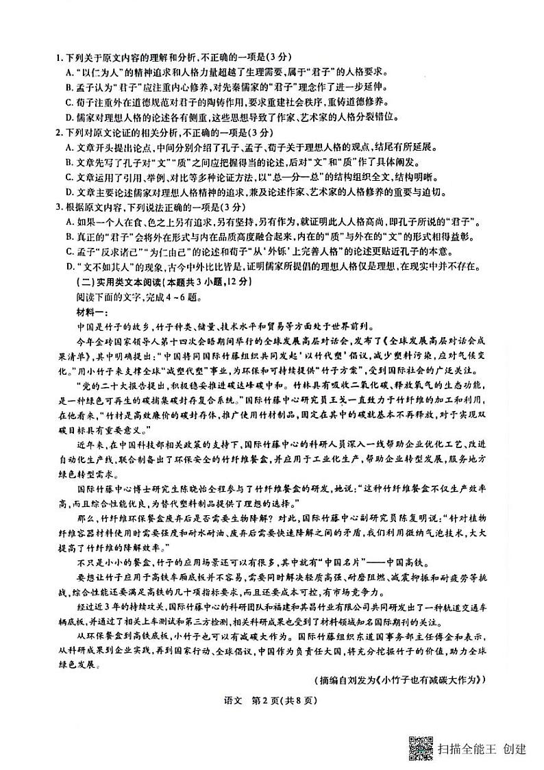 江西省赣州市教育发展联盟2022-2023学年上学期高三联考语文试卷试题及答案02