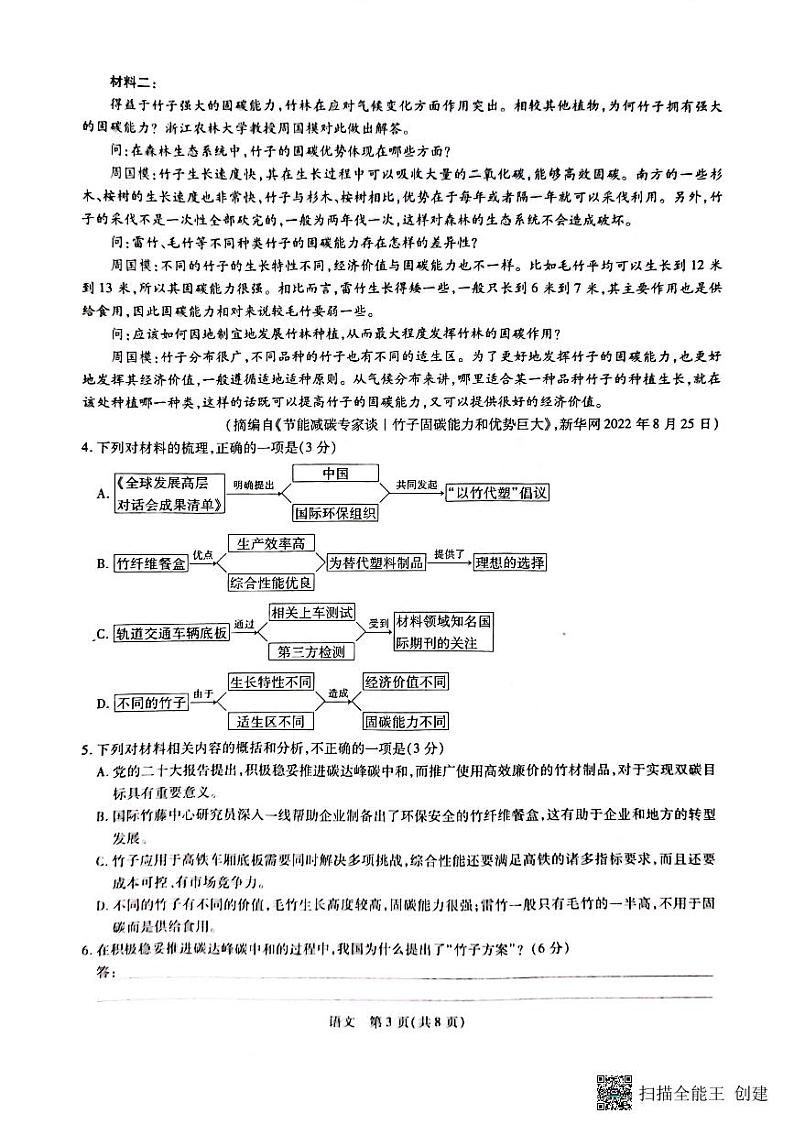 江西省赣州市教育发展联盟2022-2023学年上学期高三联考语文试卷试题及答案03