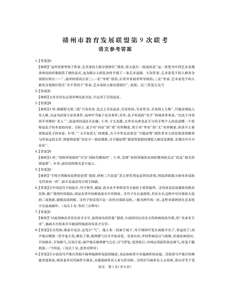 江西省赣州市教育发展联盟2022-2023学年上学期高三联考语文试卷试题及答案01