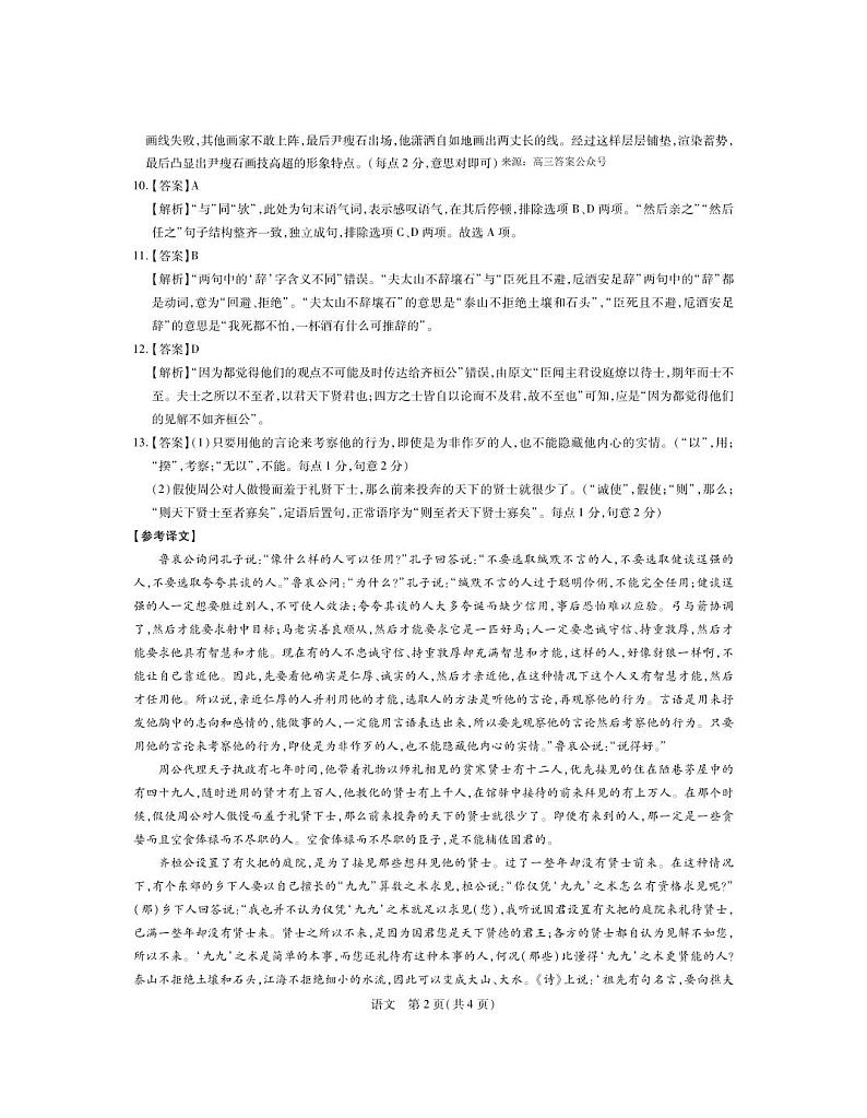 江西省赣州市教育发展联盟2022-2023学年上学期高三联考语文试卷试题及答案02