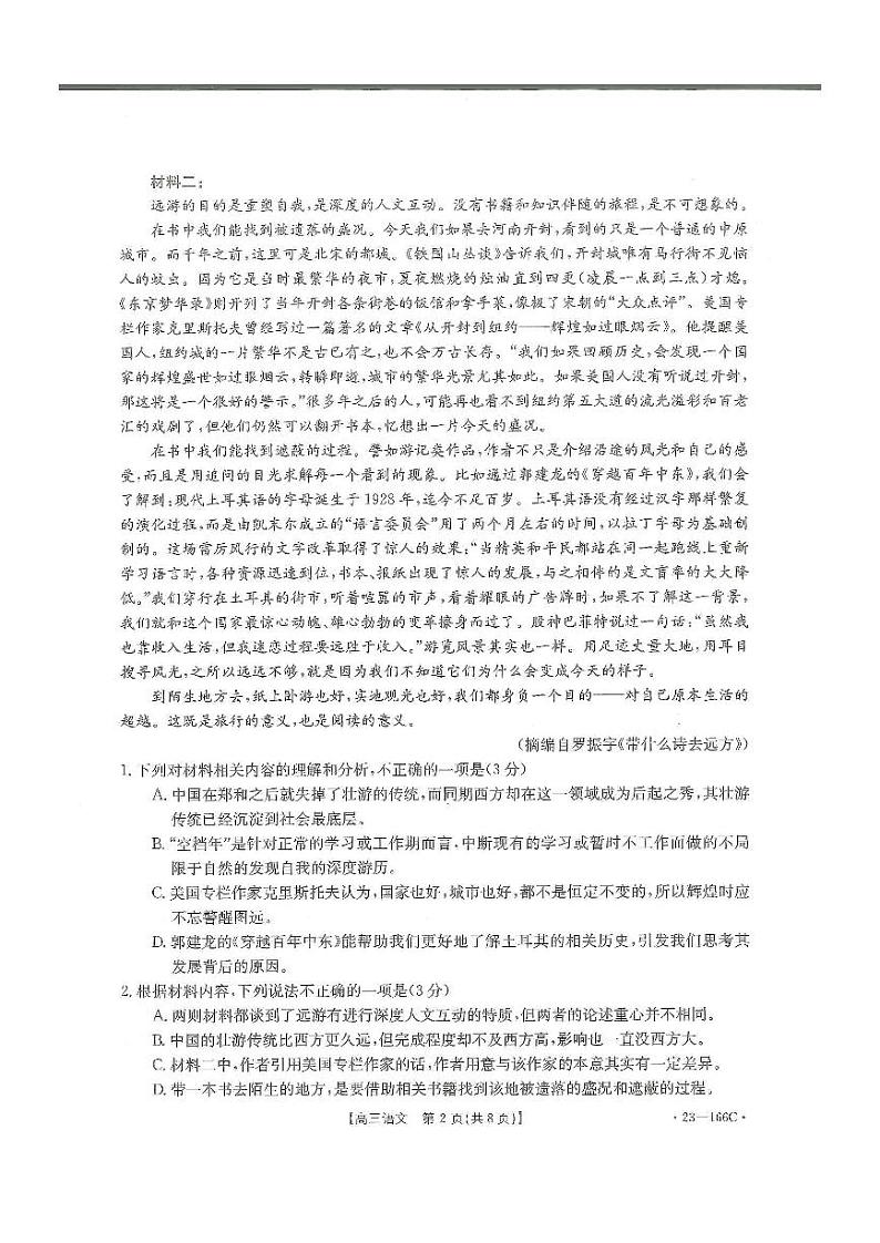 语文第2页
