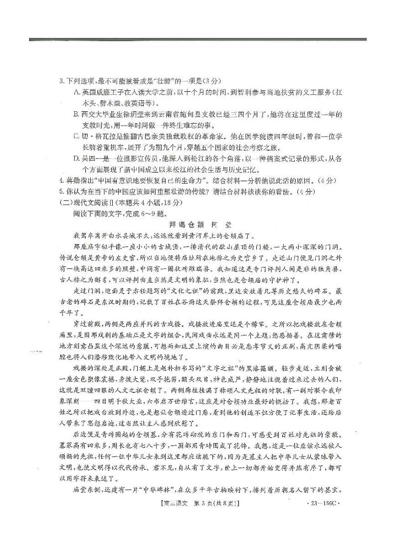 语文第3页