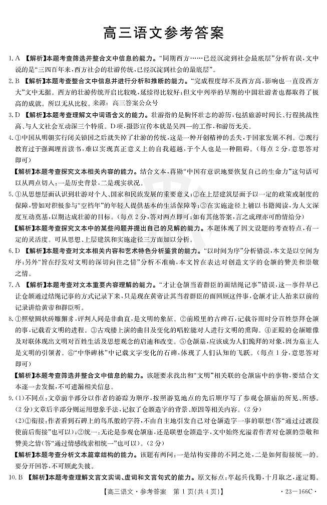 语文166C答案(1)第1页