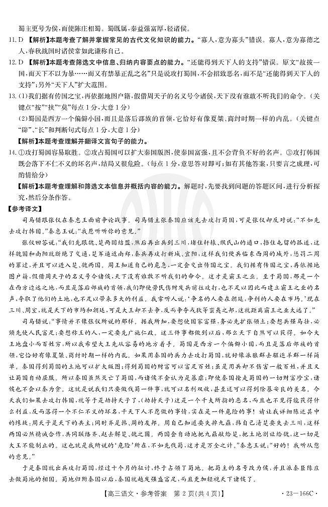 语文166C答案(1)第2页