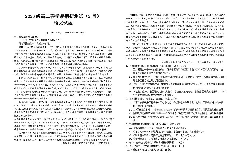 江苏省盐城市建湖高级中学2023-2024学年高二下学期开学测试（2月）语文试卷（Word版附解析）第1页