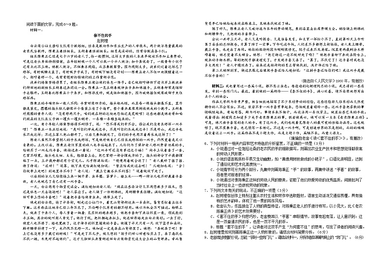 江苏省盐城市建湖高级中学2023-2024学年高二下学期开学测试（2月）语文试卷（Word版附解析）第2页