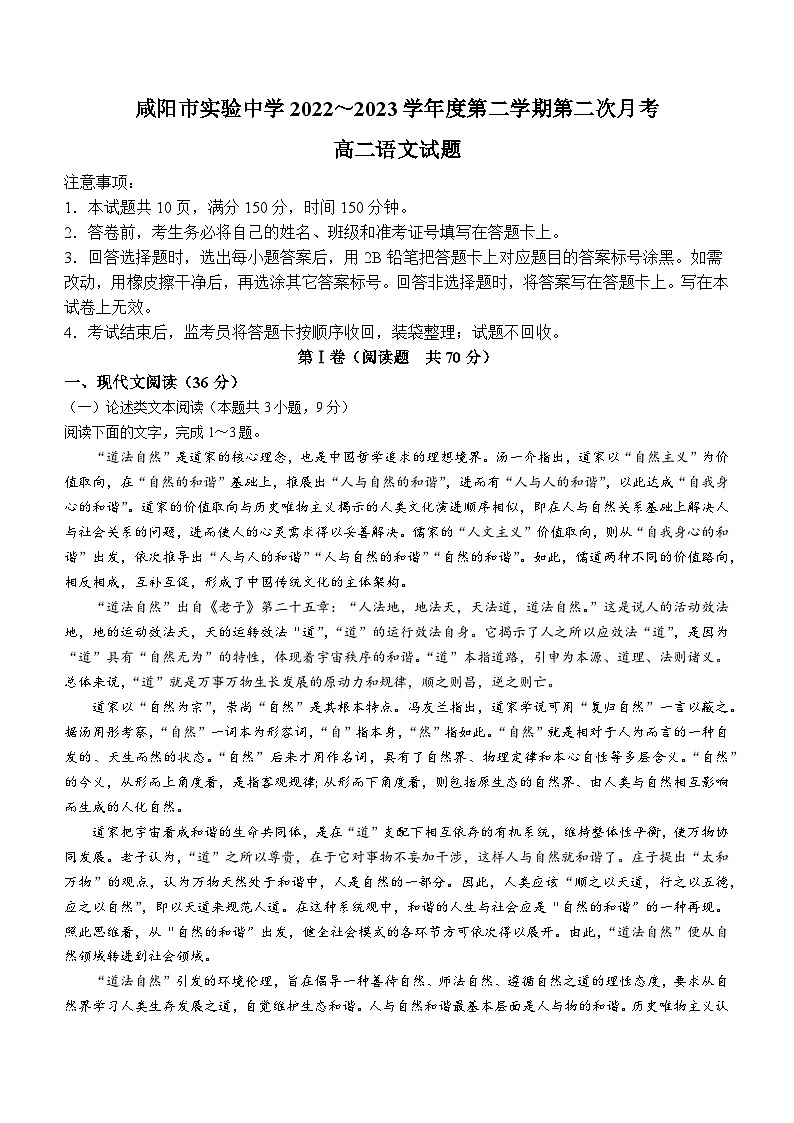 陕西省咸阳市实验中学2022-2023学年高二下学期第二次月考试题语文试卷（Word版附答案）第1页
