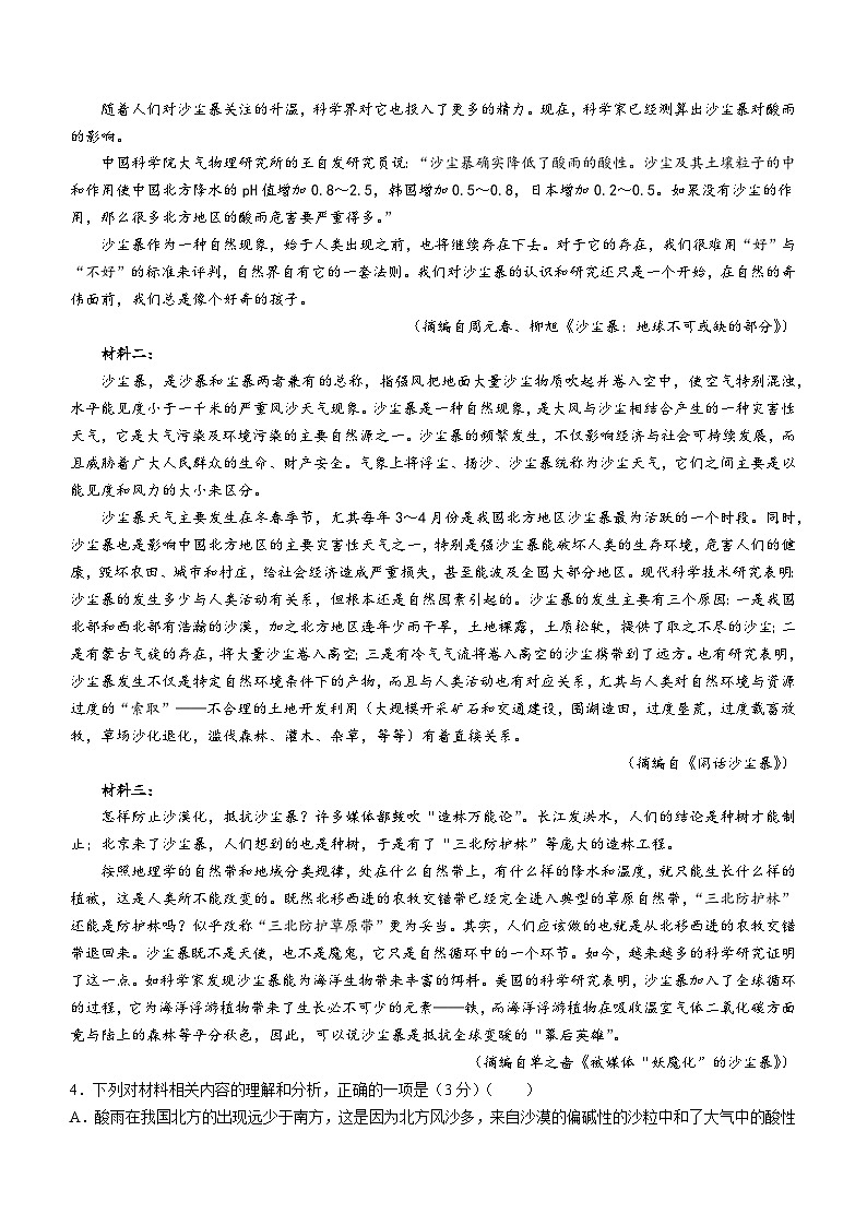 陕西省咸阳市实验中学2022-2023学年高二下学期第二次月考试题语文试卷（Word版附答案）第3页
