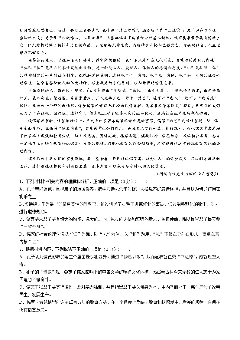 陕西省咸阳市实验中学2022-2023学年高一下学期第二次月考试题语文试卷（Word版附答案）第2页