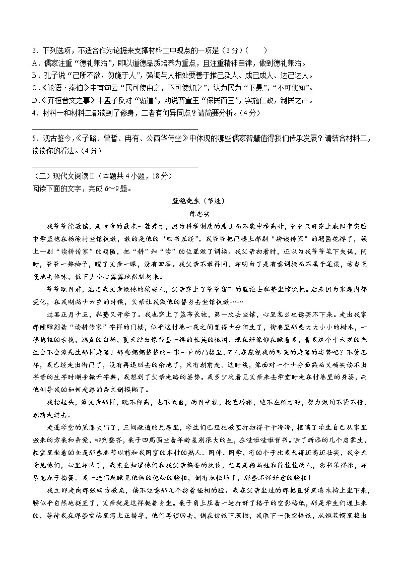 陕西省咸阳市实验中学2022-2023学年高一下学期第二次月考试题语文试卷（Word版附答案）第3页