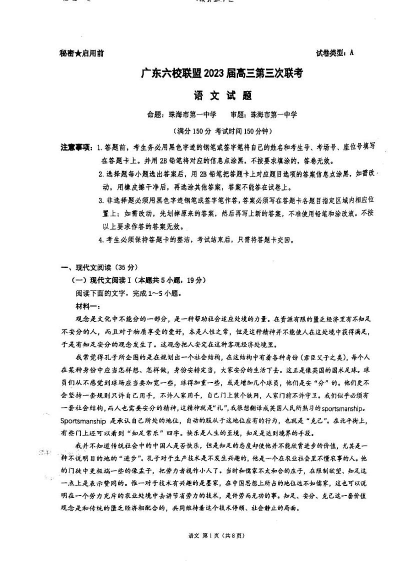 2023届广东六校第三次联考高三上学期语文试题及答案01