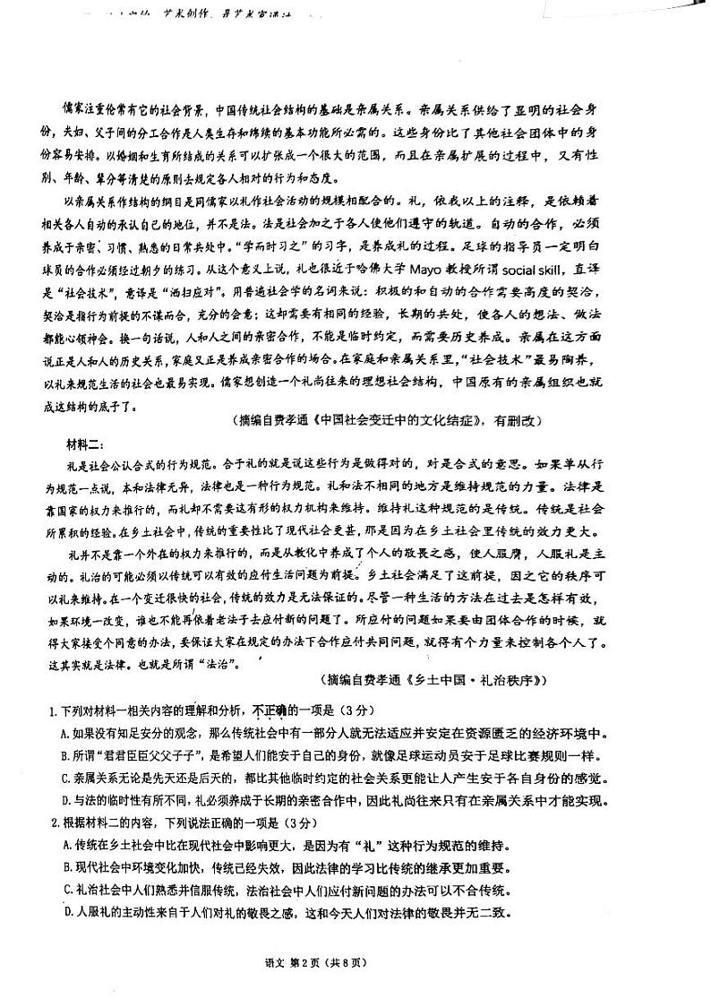 2023届广东六校第三次联考高三上学期语文试题及答案02