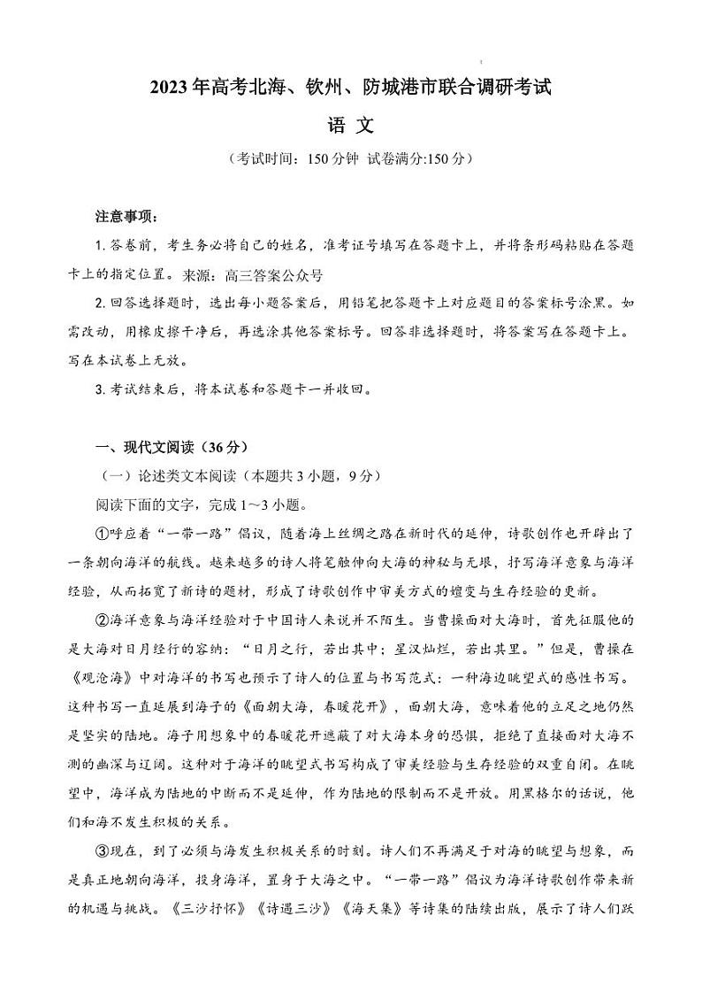 2023年广西省桂林、崇左市联合调研考试高三上学期语文试题及答案01