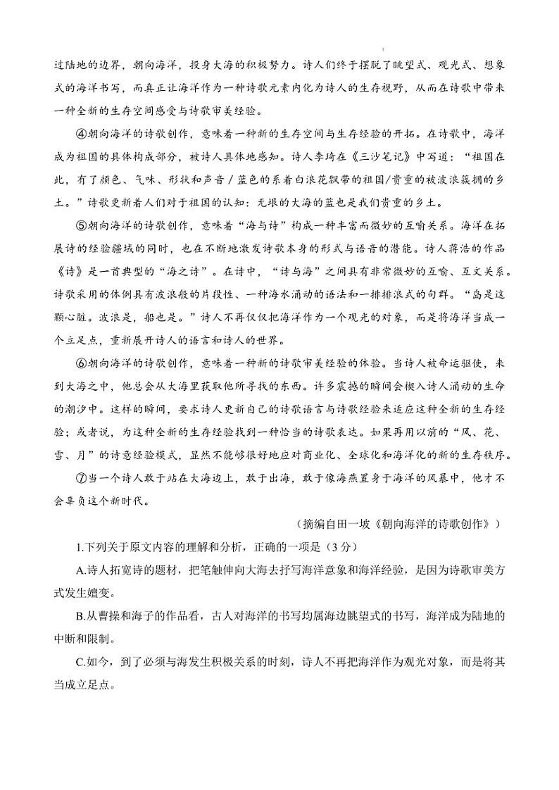 2023年广西省桂林、崇左市联合调研考试高三上学期语文试题及答案02