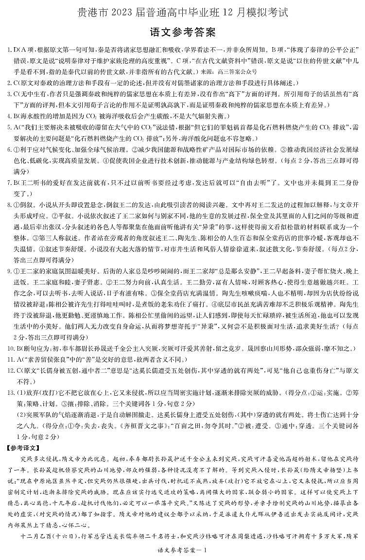 语文答案第1页
