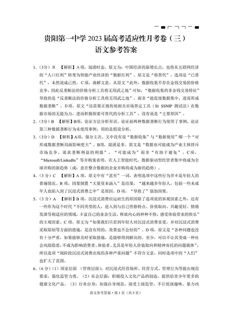 语文答案第1页