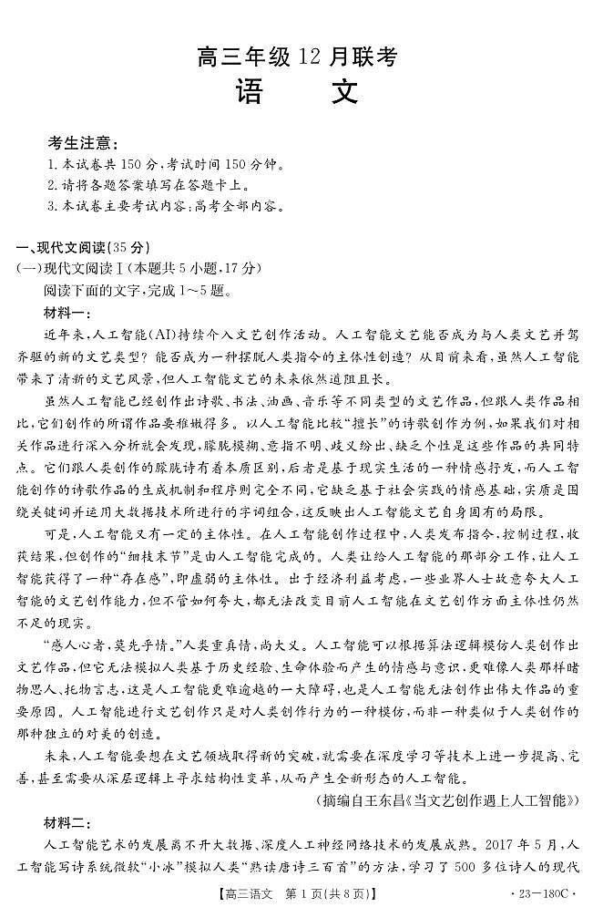 河北省唐山市部分学校2022-2023学年高三上学期12月月考语文试题第1页