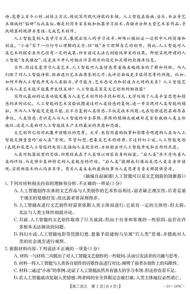 河北省唐山市部分学校2022-2023学年高三上学期12月月考语文试题第2页