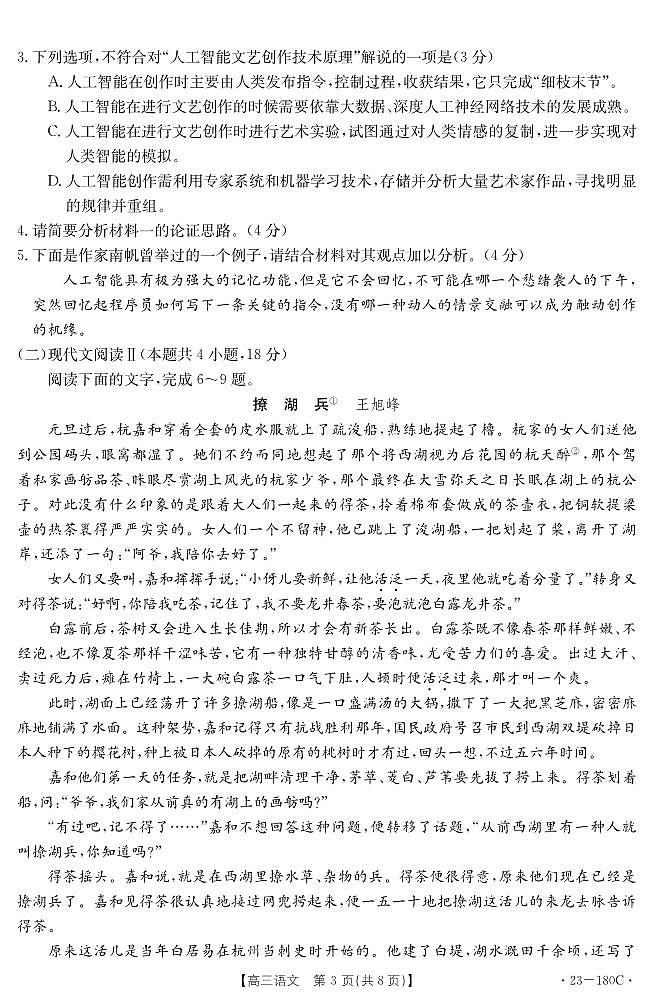 河北省唐山市部分学校2022-2023学年高三上学期12月月考语文试题第3页
