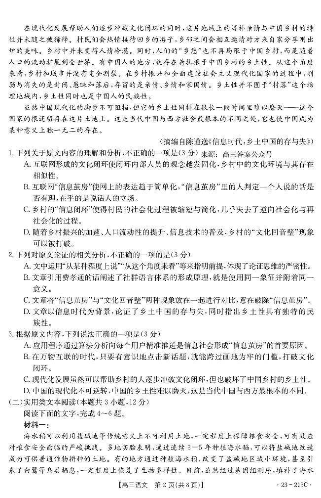 语文第2页