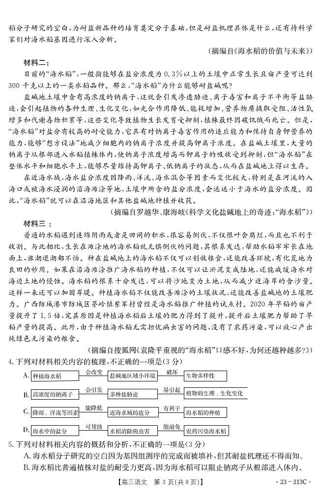 语文第3页