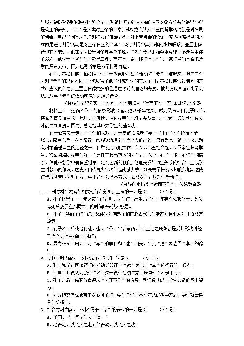 四川省眉山市2023_2024学年高二语文上学期10月月考试题第2页