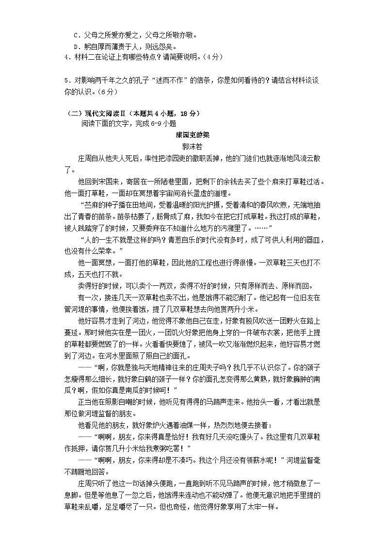 四川省眉山市2023_2024学年高二语文上学期10月月考试题第3页