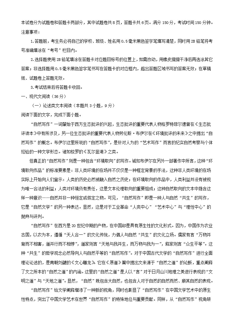 四川省绵阳市2023_2024学年高三语文上学期9月月考试题含解析01